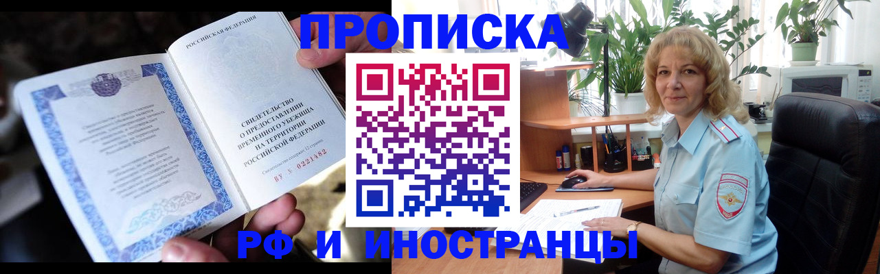 прописка 2025 в Воткинске