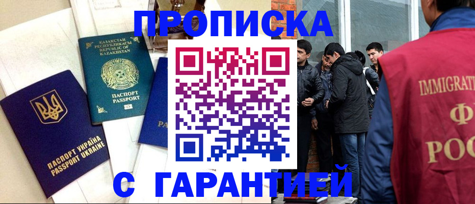 прописка 2025 в Воткинске