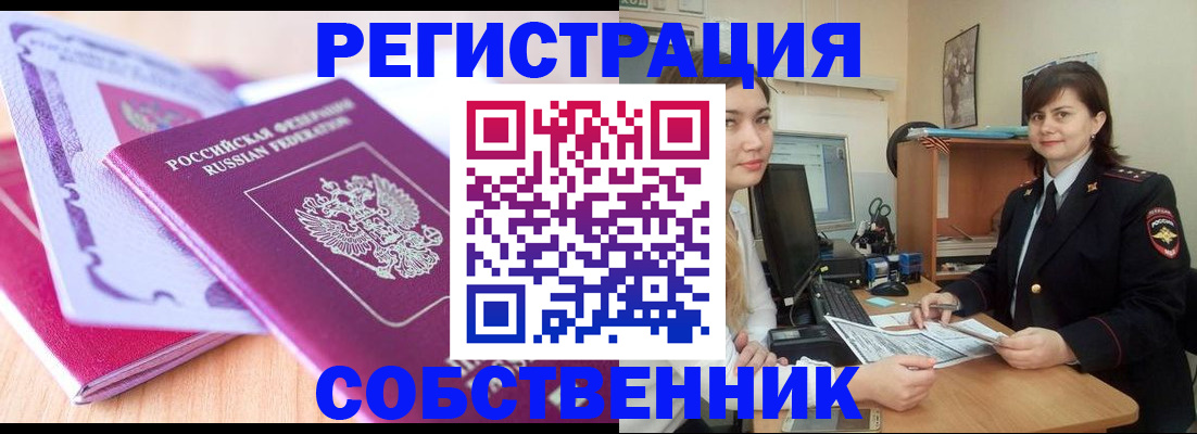 прописка законно в Воткинске